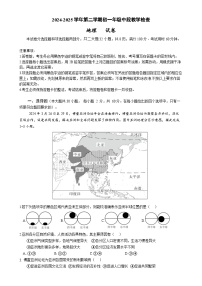 广东省广州部分学校七年级下学期期中考试地理试题-A4