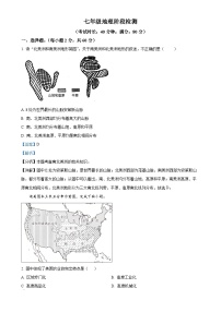广东省潮州市湘桥区韩文实验学校七年级下学期第二次月考地理试题（解析版）-A4