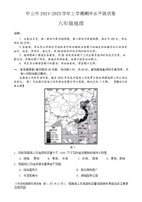中山市2024—2025学年上学期期末水平测试八年级地理试-A4
