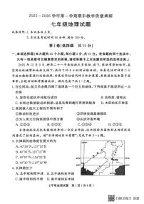山东省济宁市梁山县2025--2026学年度第一学期期末教学质量调研--七年级地理试卷（含答案）