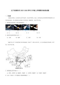 2025-2026学年辽宁省朝阳市八年级上学期1月期末考试地理试卷（含答案）
