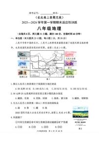 2025-2026学年福建省福州市八年级上学期期末适应性测试地理试卷（含答案）