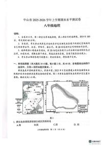 2025-2026学年广东省中山市第一学期八年级期末水平测试地理试题（含答案）