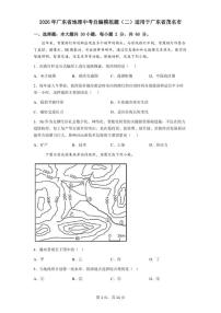 2026年广东省地理中考自编模拟题（二）适用于广东省茂名市（含答案）