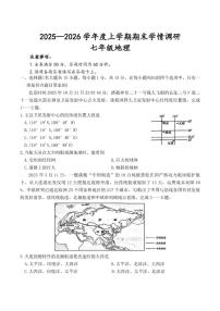 2025-2026学年山西省吕梁市部分学校上学期1月期末考试七年级地理试卷（含答案）