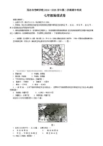 茂名市龙岭学校2024—2025学年第二学期期中考试七年级地理试卷-A4