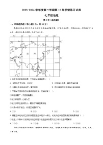 广东省茂名市高州市部分学校七年级下学期6月月考地理试题（学情练习第16周）（原卷版）-A4