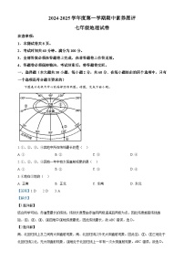 广东省茂名市高州市四校七年级上学期期中地理试题（解析版）-A4