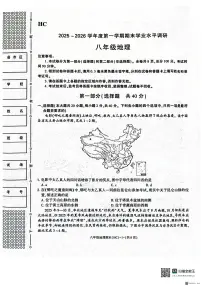 2025-2026年度八年级第一学期期末地理试卷（含解析）
