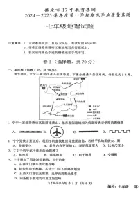 河北省保定市第十七中学2024-2025学年七年级上学期期末地理试卷