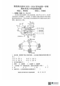 陕西省西安市雁塔区陕西师范大学附属中学2025-2026学年八年级上学期期末地理试题