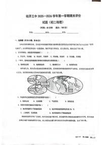 2025-2026学年陕西省西安市经开第三中学八年级上学期期末地理试题（含答案）