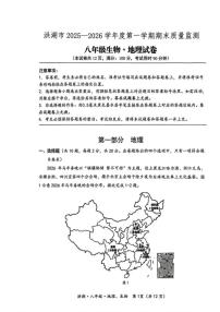 2025-2026学年湖北省荆州市洪湖市度第一学期期末质量监测八年级地理试卷（含答案）