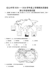 2025-2026学年湖北省荆门市沙洋县纪山镇初级中学七年级上学期期末质量检测地理试卷（含答案）