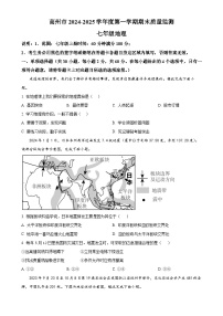 广东省茂名市高州市七年级上学期期末考试地理试题（原卷版）-A4