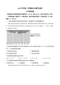 广东省广州市2021-2022学年七年级上学期期末地理试题（原卷版）-A4