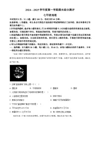 广东省河源市紫金县七年级上学期期末地理试卷（原卷版）-A4