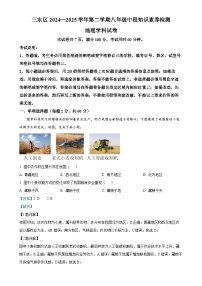 广东省佛山市三水区十三校联考八年级下学期期中地理试题（解析版）-A4
