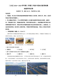 广东省佛山市三水区十三校联考八年级下学期期中地理试题（原卷版）-A4