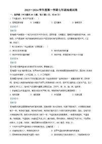 广东省江门市恩平市六校联考七年级上学期第一次月考地理试卷（解析版）-A4