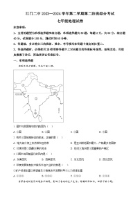 广东省江门市第二中学七年级下学期第二次月考地理试题（原卷版）-A4
