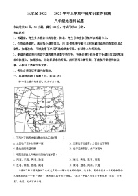 广东省佛山市三水区2022-2023学年八年级上学期期中地理试卷（原卷版）-A4