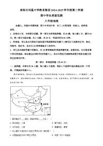 广东省珠海市凤凰中学教育集团八年级下学期期中地理试题（原卷版）-A4