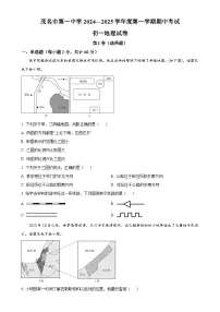 广东省茂名市第一中学七年级上学期期中考试地理试题（原卷版）-A4