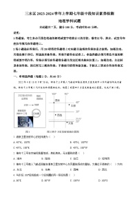 广东省佛山市三水区七年级上学期期中地理试卷（解析版）-A4