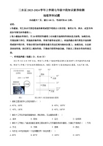 广东省佛山市三水区七年级上学期期中地理试卷（原卷版）-A4