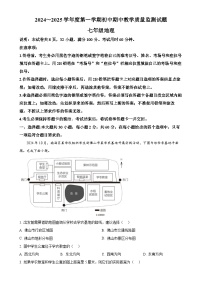广东省佛山市南海区七年级上学期期中地理试题（解析版）-A4