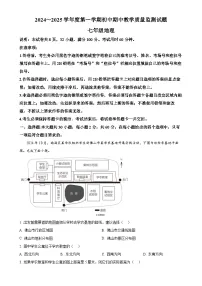 广东省佛山市南海区七年级上学期期中地理试题（原卷版）-A4