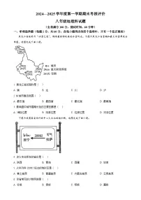 广东省江门市新会区八年级上学期期末考试地理试题（原卷版）-A4