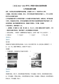广东省佛山市三水区2022-2023学年七年级上学期期中地理试卷（解析版）-A4