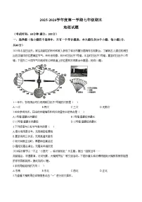 山西省临汾市尧都区2025_2026学年第一学期期末七年级地理试（文字版，含答案）