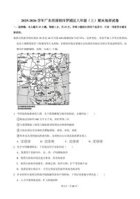 2025-2026学年深圳市罗湖区八年级（上）期末地理试卷（不含答案）