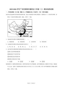 2025-2026学年深圳市福田区八年级（上）期末地理试卷（不含答案）