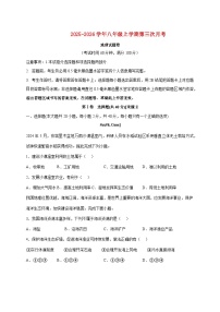 2025~2026学年安徽省蚌埠市八年级上册第三次月考地理【附答案】
