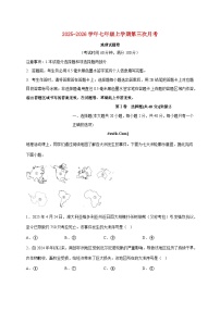 2025~2026学年安徽省蚌埠市七年级上册第三次月考地理【附答案】