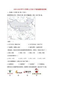 2025~2026学年江苏省南通市八年级上册12月月考地理【附答案】