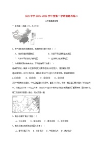 2025~2026学年江苏省南通市启东市长江中学八年级上册12月月考地理【附答案】