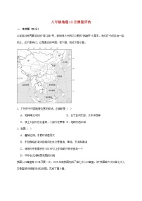 2025~2026学年山东省青岛市市南区青岛超银中学八年级上册12月月考地理【附答案】