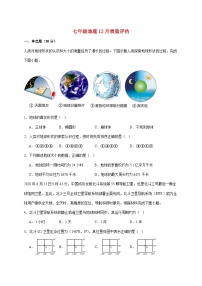 2025~2026学年山东省青岛市市南区青岛超银中学七年级上册12月月考地理【附答案】