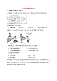 安徽省亳州市高炉镇大呼中学2025~2026学年七年级上册期中地理检测试卷【附答案】