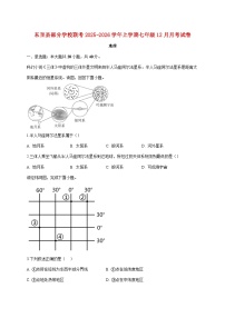 安徽省池州市东至县部分校联考2025~2026学年七年级上册12月月考地理检测试卷【附答案】