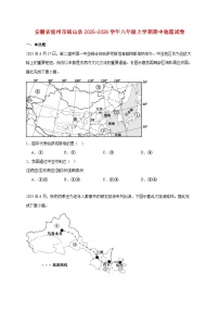 安徽省宿州市砀山县2025~2026学年八年级上册期中地理检测试卷【附答案】