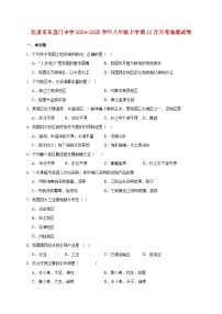 北京市东直门中学2024-2025学年八年级上册12月月考地理检测试卷【附答案】