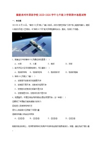 福建泉州外国语学校2025−2026学年七年级上册期中地理检测试卷【附答案】