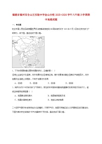 福建省福州市仓山区实验中学金山分校2025−2026学年八年级上册期中地理检测试卷【附答案】