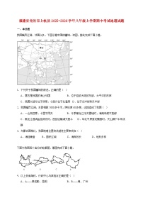 福建省龙岩市上杭县2025−2026学年八年级上册期中考试地理检测试卷【附答案】